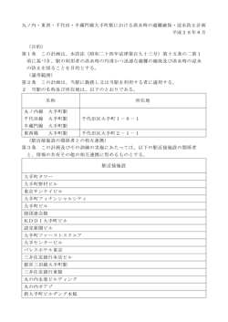 大手町駅 避難確保・浸水防止計画 （PDF：931.3 KB）
