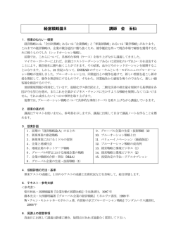 経営戦略論 B 講師 金 玉仙