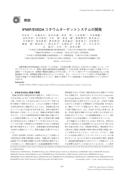 IFMIF/EVEDA リチウムターゲットシステムの開発