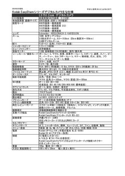 Kodak EasyShare LS753 スペックの詳細はこちらから（PDFファイル