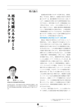 再生可能エネルギーとスマートグリッド
