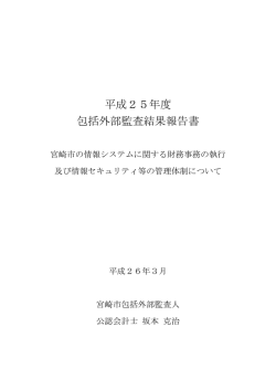 結果報告書(854KB PDF)