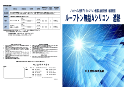 川上塗料株式会社