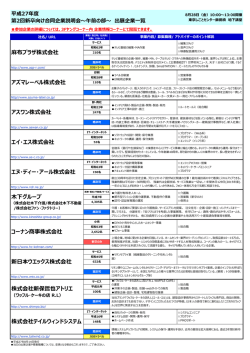 出展企業一覧（PDF形式） - HOME｜東京しごとセンターヤングコーナー