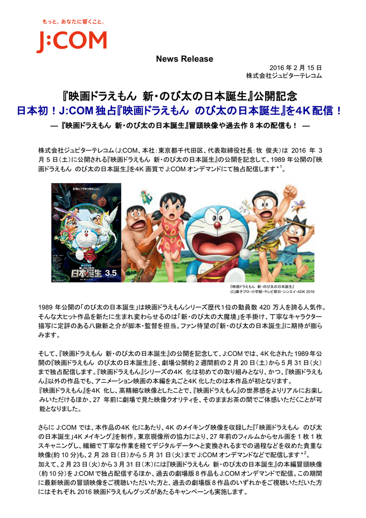 映画ドラえもん 新 のび太の日本誕生 公開記念