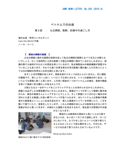 第 2回 ： 公立病院、医師、妊娠中の過ごし方