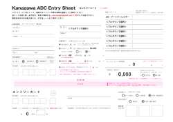 Kanazawa ADC Entry Sheet エントリーシート