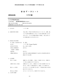 ペプチド銅 - ロック化学製品株式会社