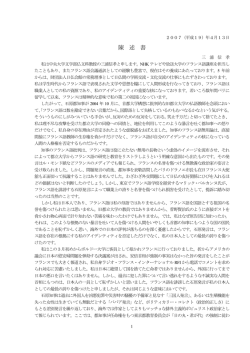 133【仏語1審証拠】甲45三浦 - 石原都知事のフランス語発言に抗議する会