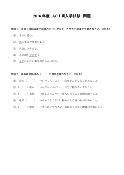 2016 年度 AOⅠ期入学試験 問題