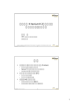 Intel Itanium 2 プロセッサのプログラミング手法
