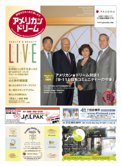 アメリカン  ドリーム対談1 「9・11と日系コミュニティーの今後」 アメリカン