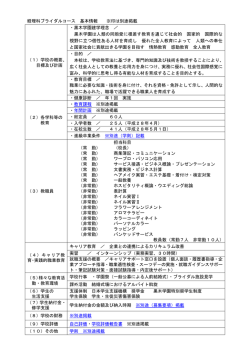 経理科 ブライダルコース