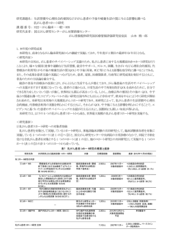研究課題名： 生活習慣や心理社会的要因などががん患者の予後や療養