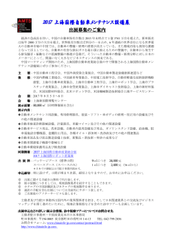 2017 上海国際自動車メンテナンス設備展