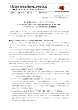 東京インタラクティブ・アド・アワード［TIAA］