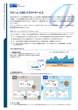 アビーム CMS クラウドサービス - ABeam Consulting