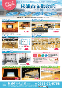 松浦市文化会館