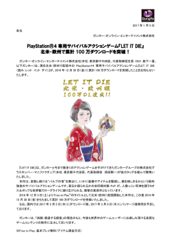 PlayStation&reg;4 専用サバイバルアクションゲーム『LET IT DIE』