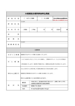 こちらから指定の申込用紙をダウンロード