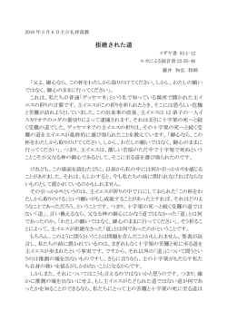 2016年3月 「拒絶された道」