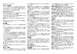 ゲームの目的 キャラクターカード 準備 ゲーム進行 勝利 その他のルール