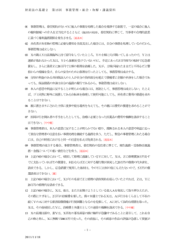 - 1 - 01 事務管理は、委任契約がないのに他人の事務を処理した場合を