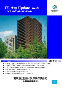 2013年10月号 - 東京海上日動リスクコンサルティング株式会社