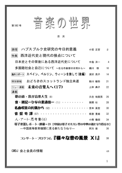 2014年10月号 - 日本音楽舞踊会議HP 出城
