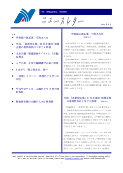 特許法の改正案 可決された 中国、「革新型企業」91 社を選定