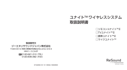 ユナイトTM ワイヤレスシステム 取扱説明書
