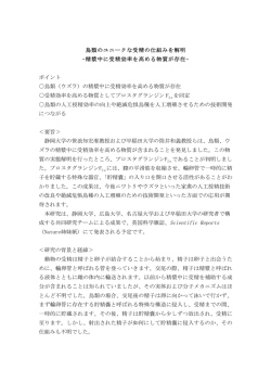 鳥類のユニークな受精の仕組みを解明