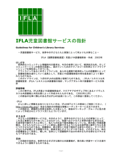 IFLA児童図書館サービスの指針