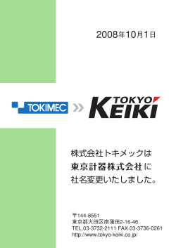 TOKIMEC REPORT