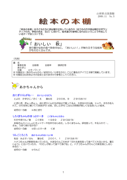 おいしい 秋 - 山形県立図書館