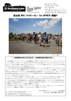 第6回 WRJ ﾁｬﾘﾃｨｰﾘﾚｰ for AFRICA 開催!!