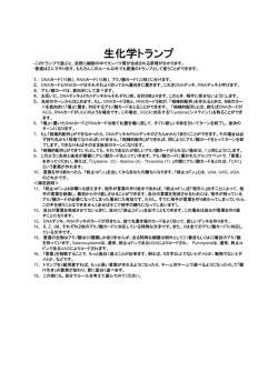 生化学トランプ - thermus.org