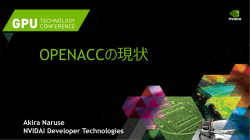 ドロップイン・ライブラリ - GPU Technology Conference