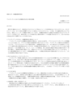 配布資料 - 琉球大学 国際沖縄研究所