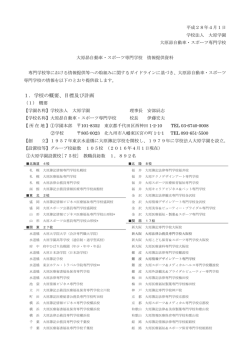 1．学校の概要、目標及び計画