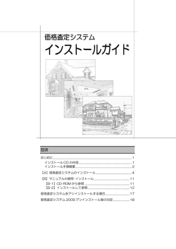 インストールガイド