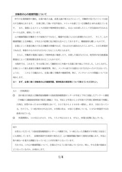 労働者の心の健康問題について - CC