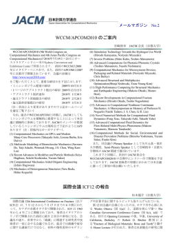 JACM Mail Magazine No.2