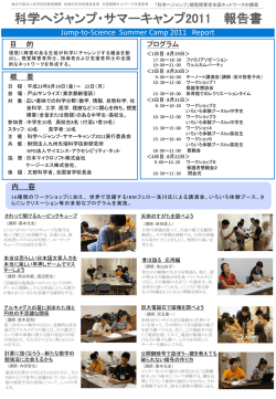 PDF版 Short Report はこちら - Science Accessibility Net
