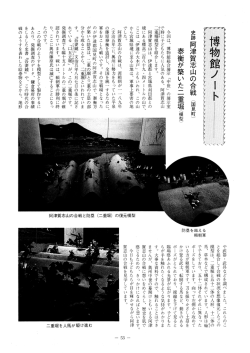 や武器 ` 武具などを調べました。 これらのこ とを総合して合戦の状況を