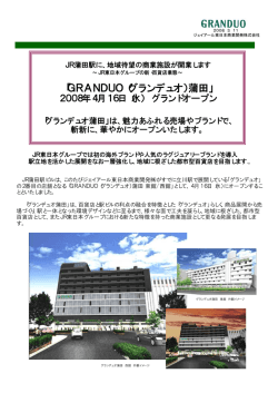 「GRANDUO（グランデュオ）蒲田」