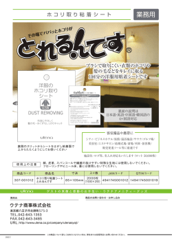 とれるんです ホコリ取り粘着シート