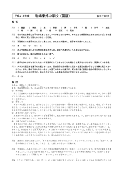 駒場東邦中学校（国語）