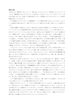 般若心経 皆さんは、孫悟空（そんごくう）・猪八戒（ちょ