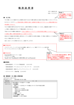 アーキテクチャー 職務経歴書サンプル